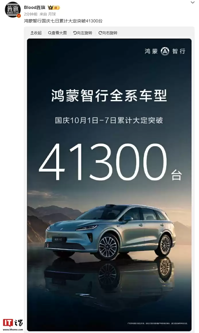 单日新增 5700 台:鸿蒙智行全系车型国庆 10 月 1 日-7 日累计大定突破 41300 台