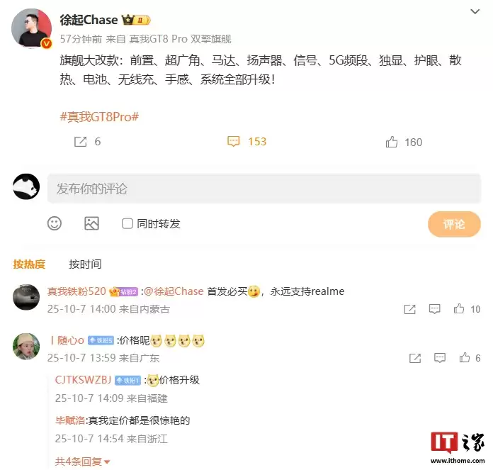 真我 GT8 Pro 定位性能影像双擎旗舰，是目前行业唯一骁龙 8 至尊 5 + 2K 直屏 + 2 亿长焦组合