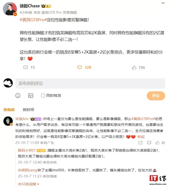 真我 GT8 Pro 定位性能影像双擎旗舰，是目前行业唯一骁龙 8 至尊 5 + 2K 直屏 + 2 亿长焦组合