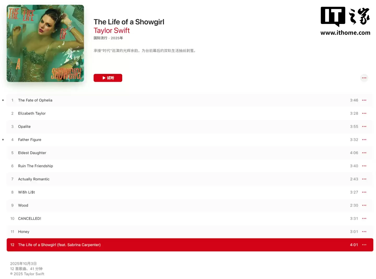 限时 24 小时:苹果 iTunes 独家发售 Taylor Swift 新专辑《The Life of a Showgirl》豪华版