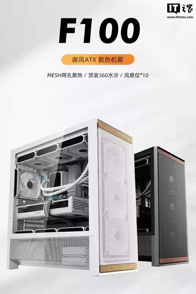 爱国者推出御风 F100 机箱:木纹饰板、十字风道设计,黑白双色售 199 元