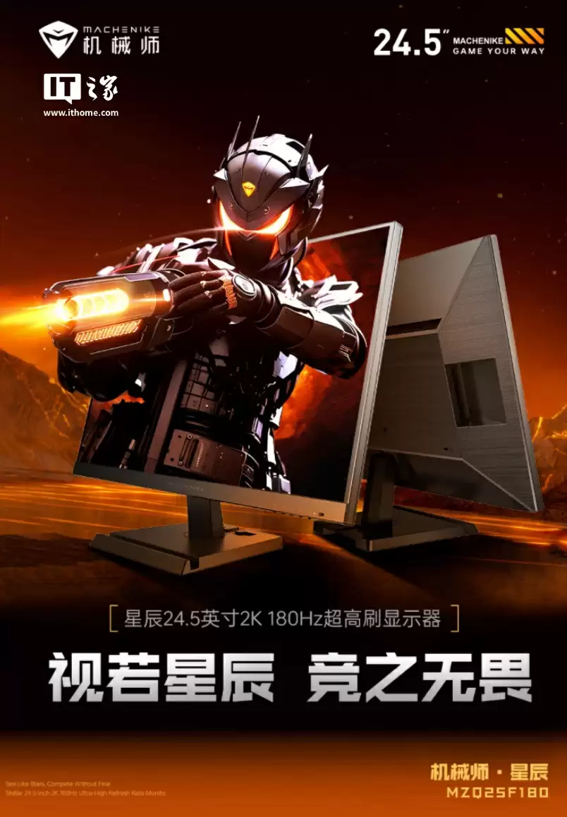 机械师“MZQ25F180”24.5 英寸显示器开售：2K 180Hz，699 元