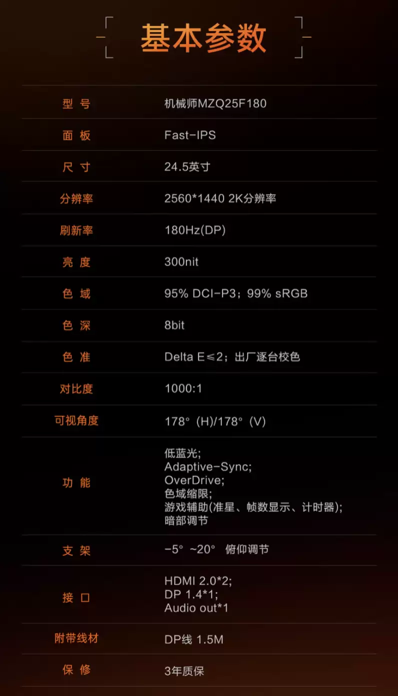 机械师“MZQ25F180”24.5 英寸显示器开售：2K 180Hz，699 元