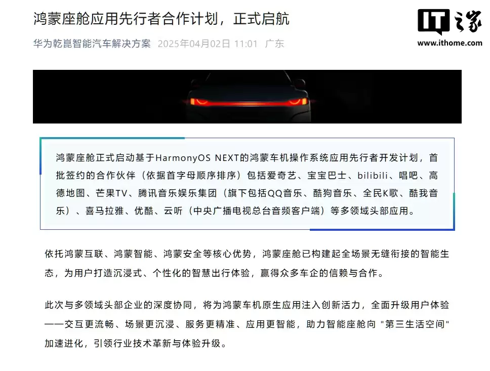 消息称鸿蒙座舱等着原生鸿蒙大换代