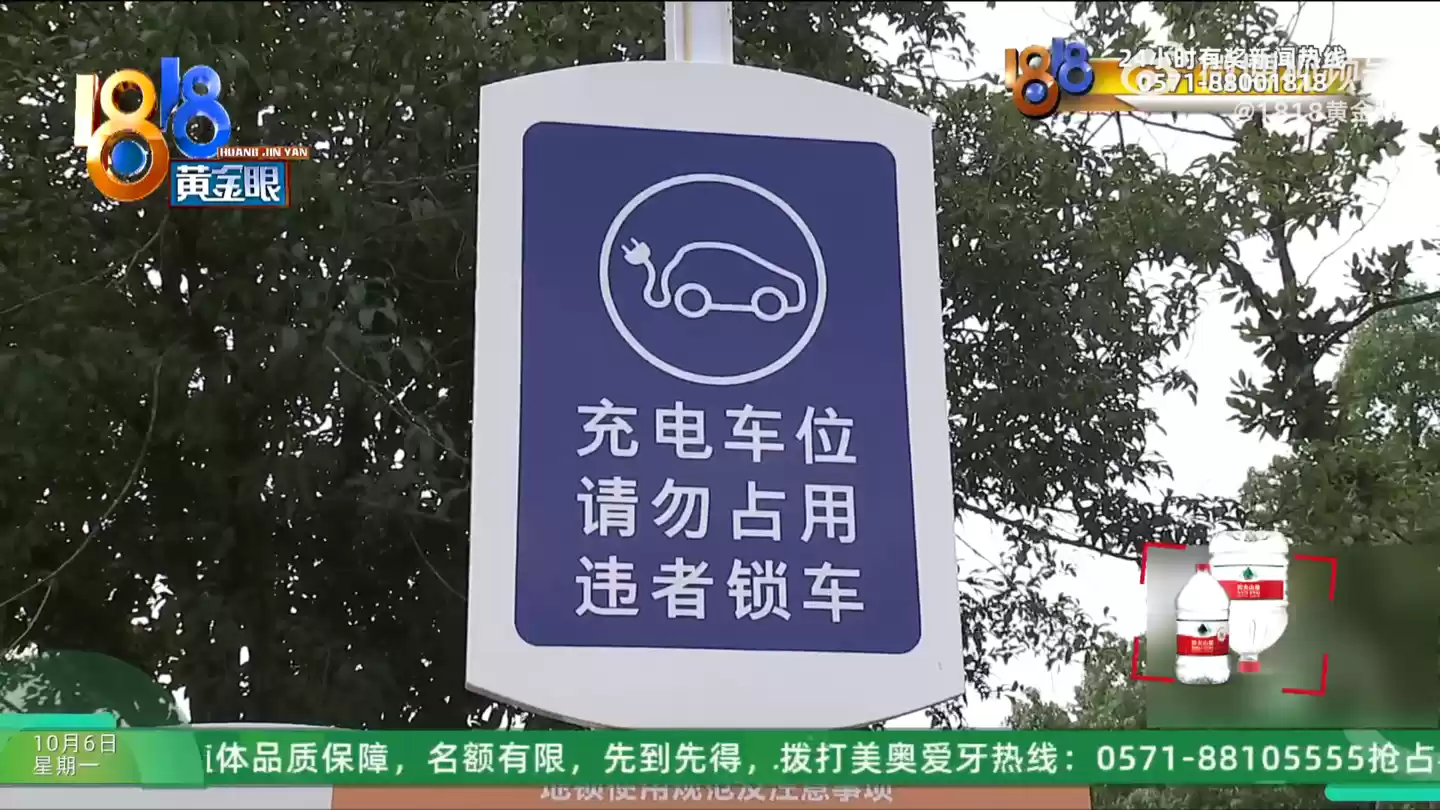 一女子将车停在充电车位不充电被收 80 元占位费引争议,管理方最终让步退款