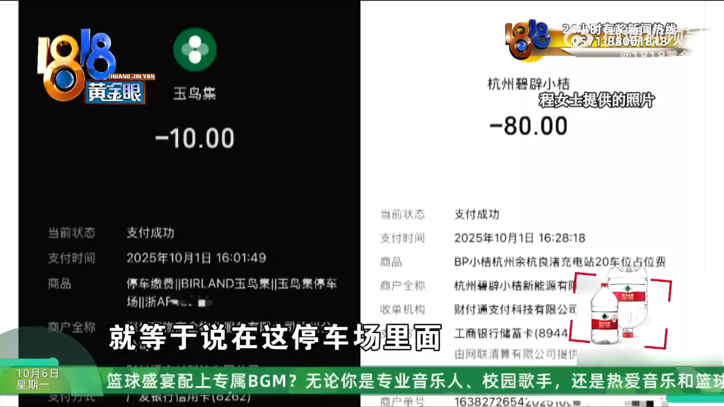 一女子将车停在充电车位不充电被收 80 元占位费引争议,管理方最终让步退款