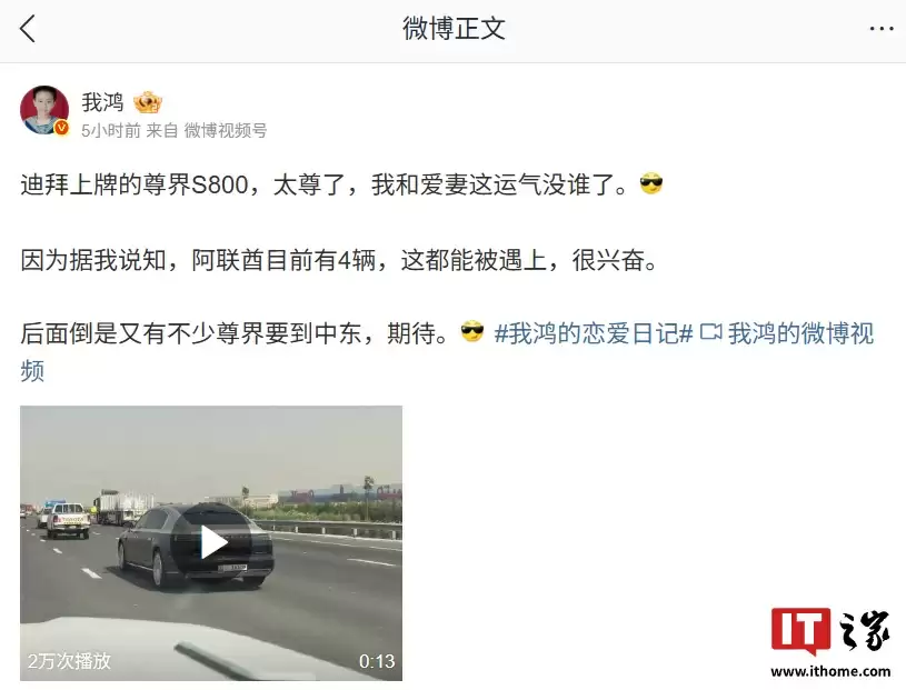 鸿蒙智行尊界 S800 轿车亮相迪拜,消息称阿联酋目前已有 4 辆