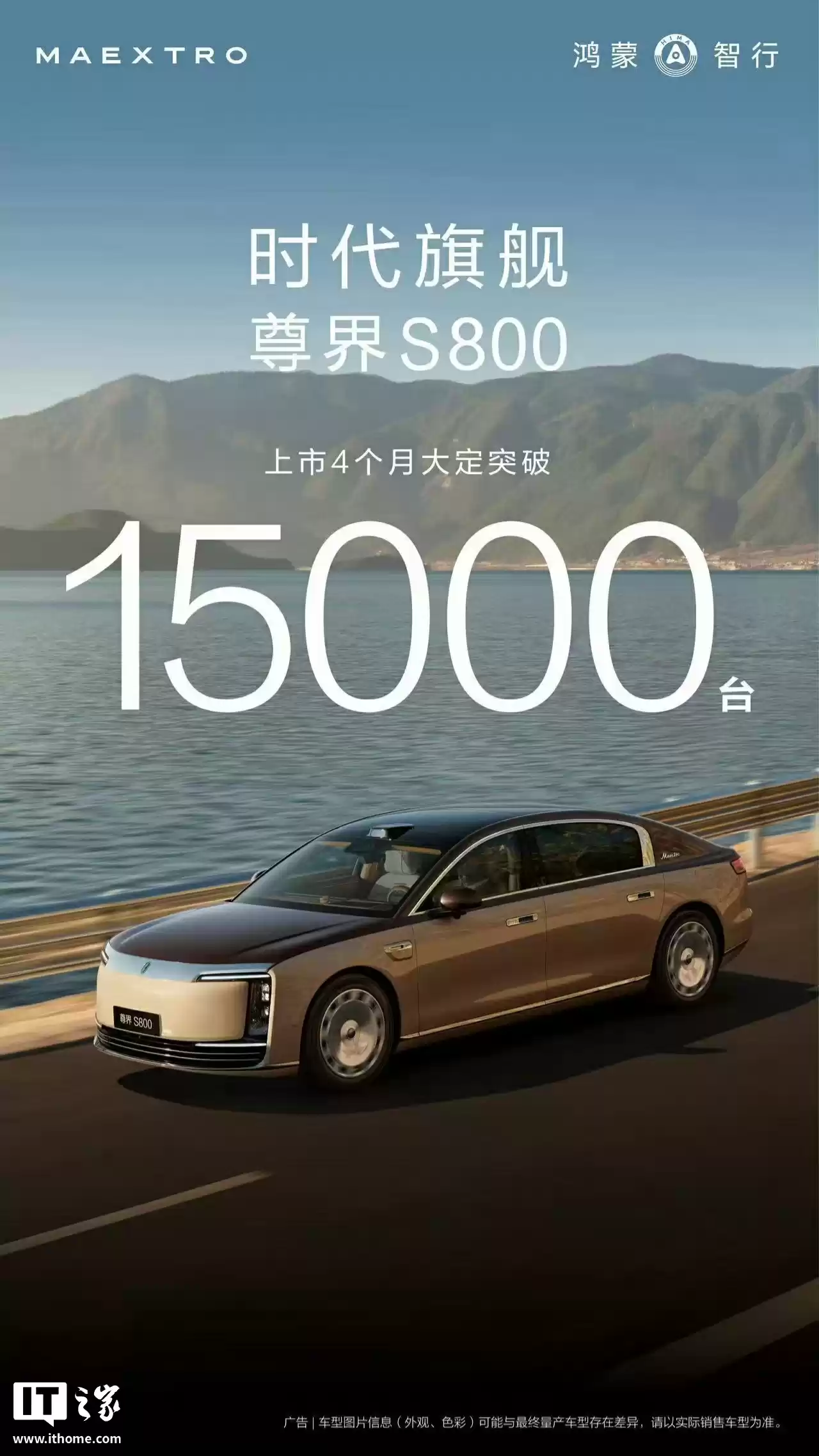 鸿蒙智行尊界 S800 轿车亮相迪拜,消息称阿联酋目前已有 4 辆