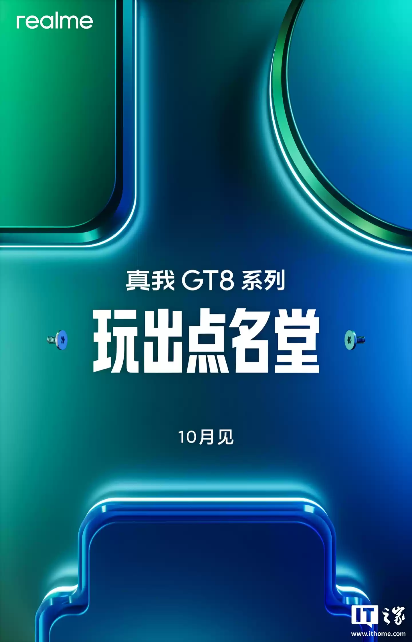 realme 真我 GT8 Pro 手机确认月底能到手,新马达将带来敲击键盘的“哒哒哒哒”感