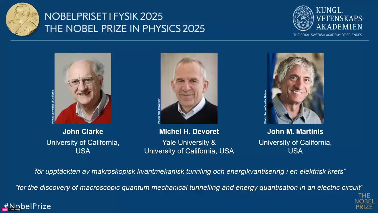 首次在宏观尺度揭示量子特性：2025 年诺贝尔物理学奖授予三位科学家，见证量子边界的突破