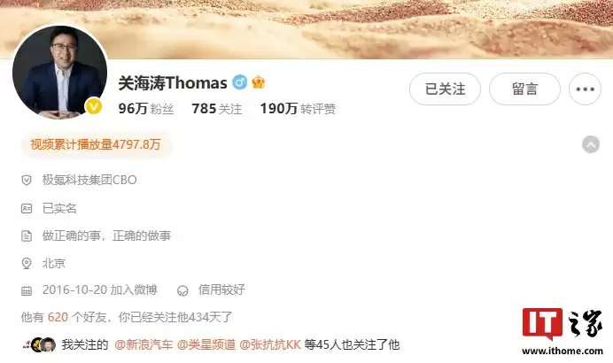 关海涛微博昵称去掉“极氪”字样，认证改为极氪科技集团 CBO