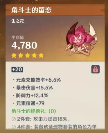 原神琴应该带什么圣遗物