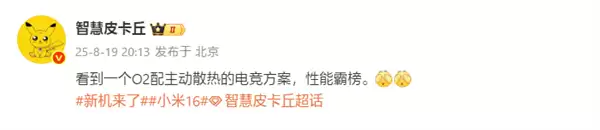 曝小米玄戒O2开发主动散热机型：主打电竞！明年见