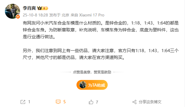 小米汽车合金车模遭山寨!千万别买错 官方仅有三种尺寸