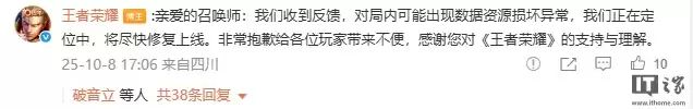 腾讯《王者荣耀》:对局内可能出现数据资源损坏异常,将尽快修复上线
