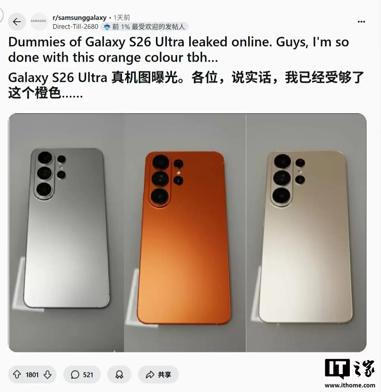 三星 Galaxy S26 Ultra 手机机模曝光:银、橙、金三款配色亮相
