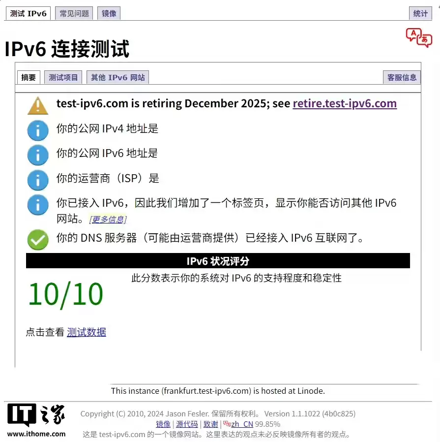 15 年老牌 IPv6 连接测试网站 test-ipv6.com 官宣继续在线，原计划 12 月关站
