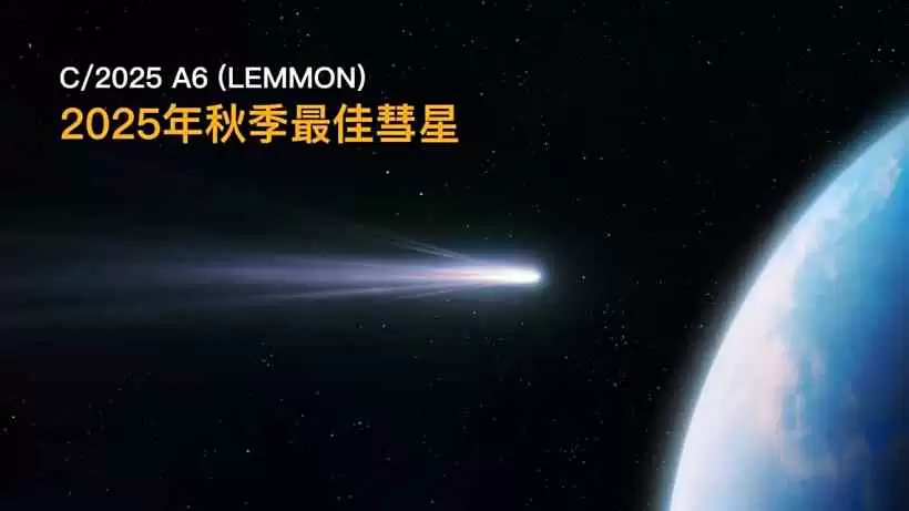 地外来客：三颗彗星正接近地球，还有哈雷彗星留下的猎户座流星雨
