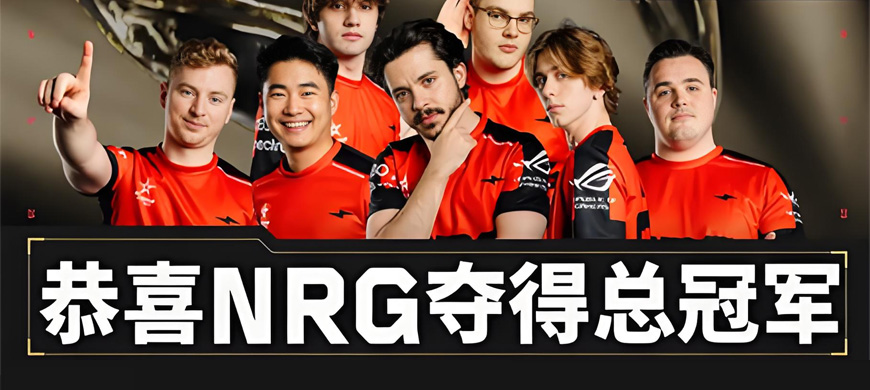 NRG巴黎封王终结761天冠军荒!Ethan创双冠王历史 VCT全球冠军赛终极战报