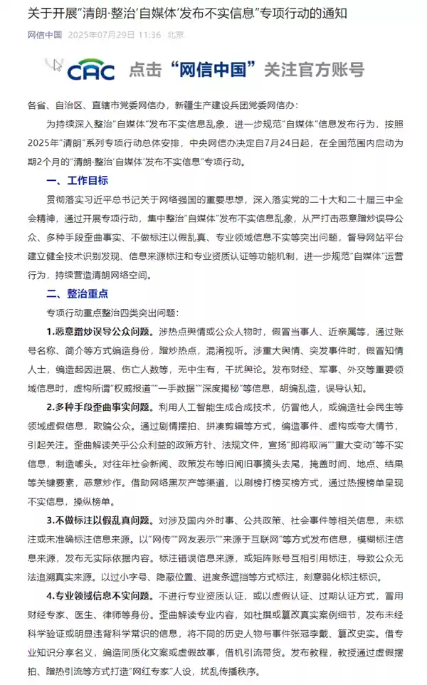 网信办清朗行动示意图