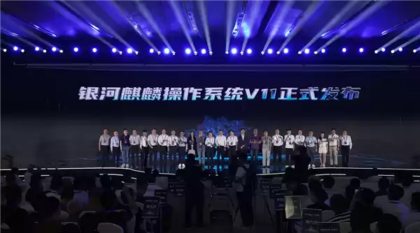 银河麒麟V11发布会现场