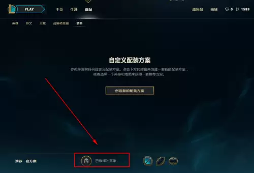 lol怎么设置出装