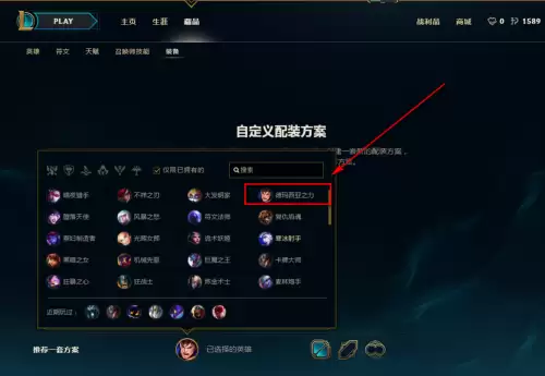 lol怎么设置出装