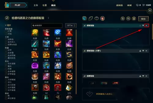 lol怎么设置出装