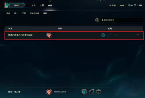 lol怎么设置出装