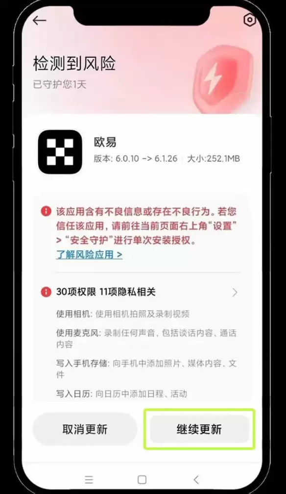 欧易交易平台 v6.134.3 2025 官方安卓版 - php中文网