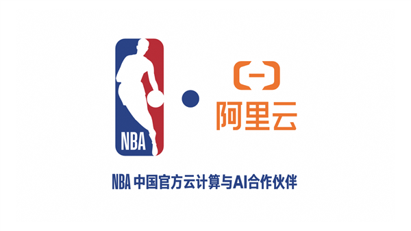 阿里云联手NBA中国推出360度实时回放体验