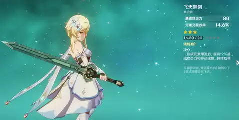 西风剑属性展示