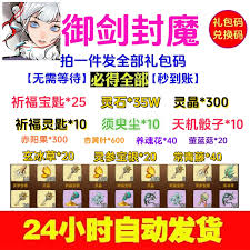 御剑封魔最新兑换码大全:免费领取礼包与奖励攻略