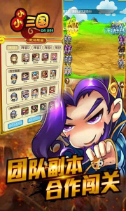 小小三国游戏图1