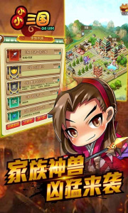 小小三国游戏图2