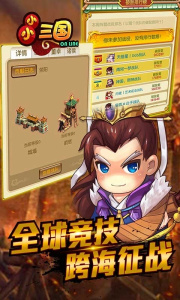 小小三国游戏图3