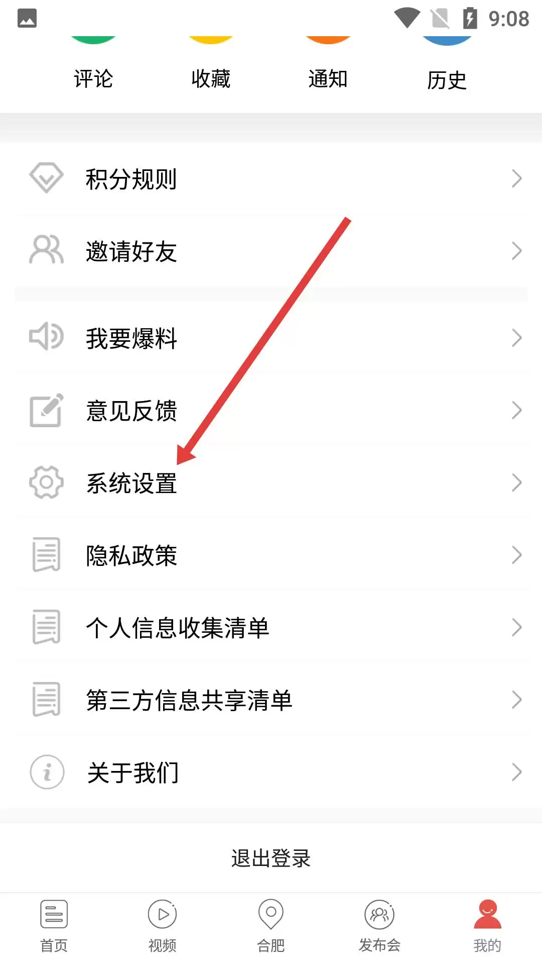 中安新闻app账号注销方法