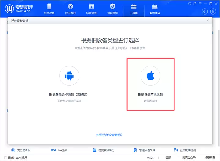 苹果与安卓如何互相迁移数据_旧手机迁移数据