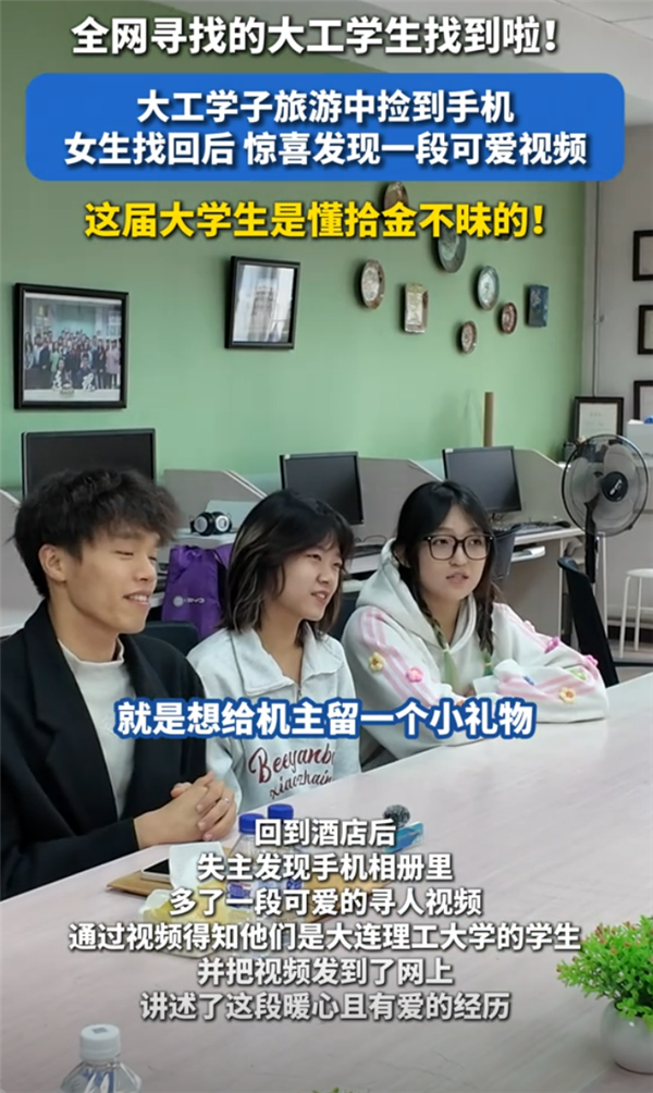 女生手机失而复得,视频记录4位大学生暖心瞬间