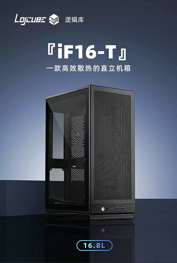 机械大师iF16-T机箱展示图