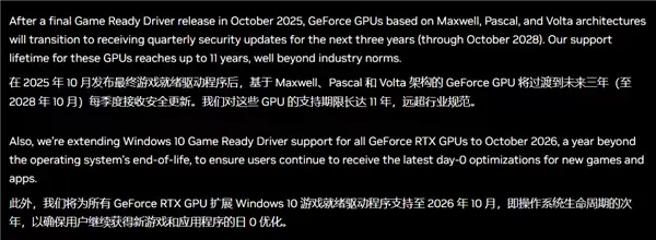 NVIDIA显卡支持终止公告