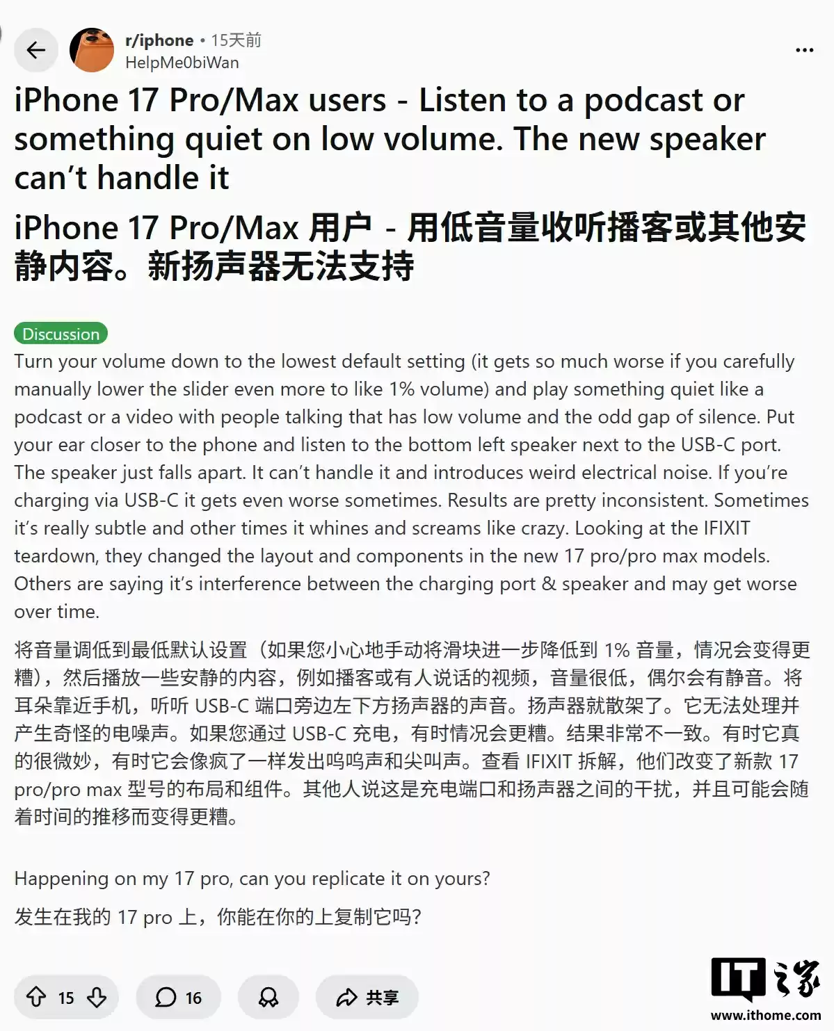 部分苹果 iPhone 17 Pro Max 用户反馈扬声器问题：音量偏低、充电时有噪音