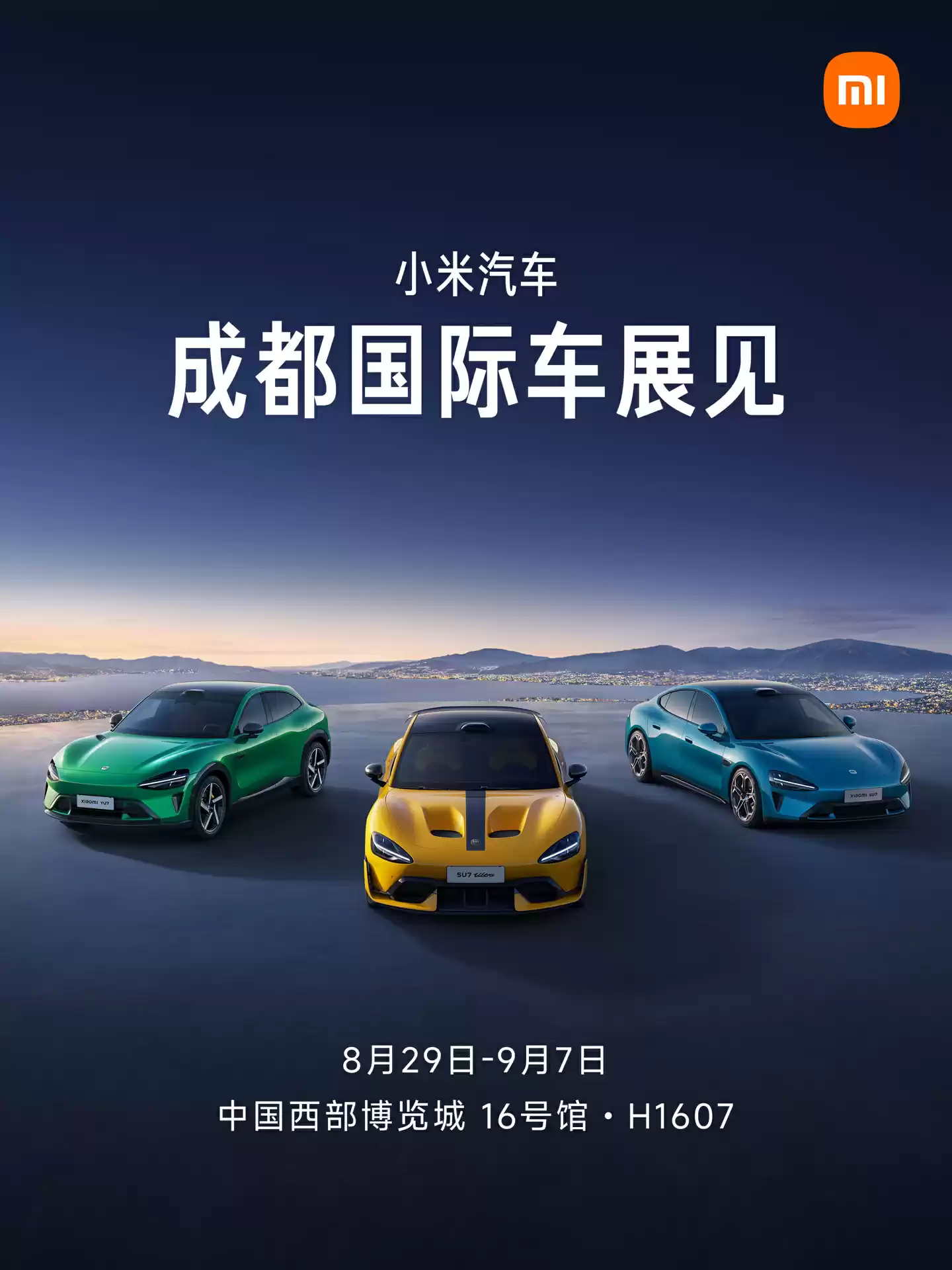 小米汽车参展成都车展