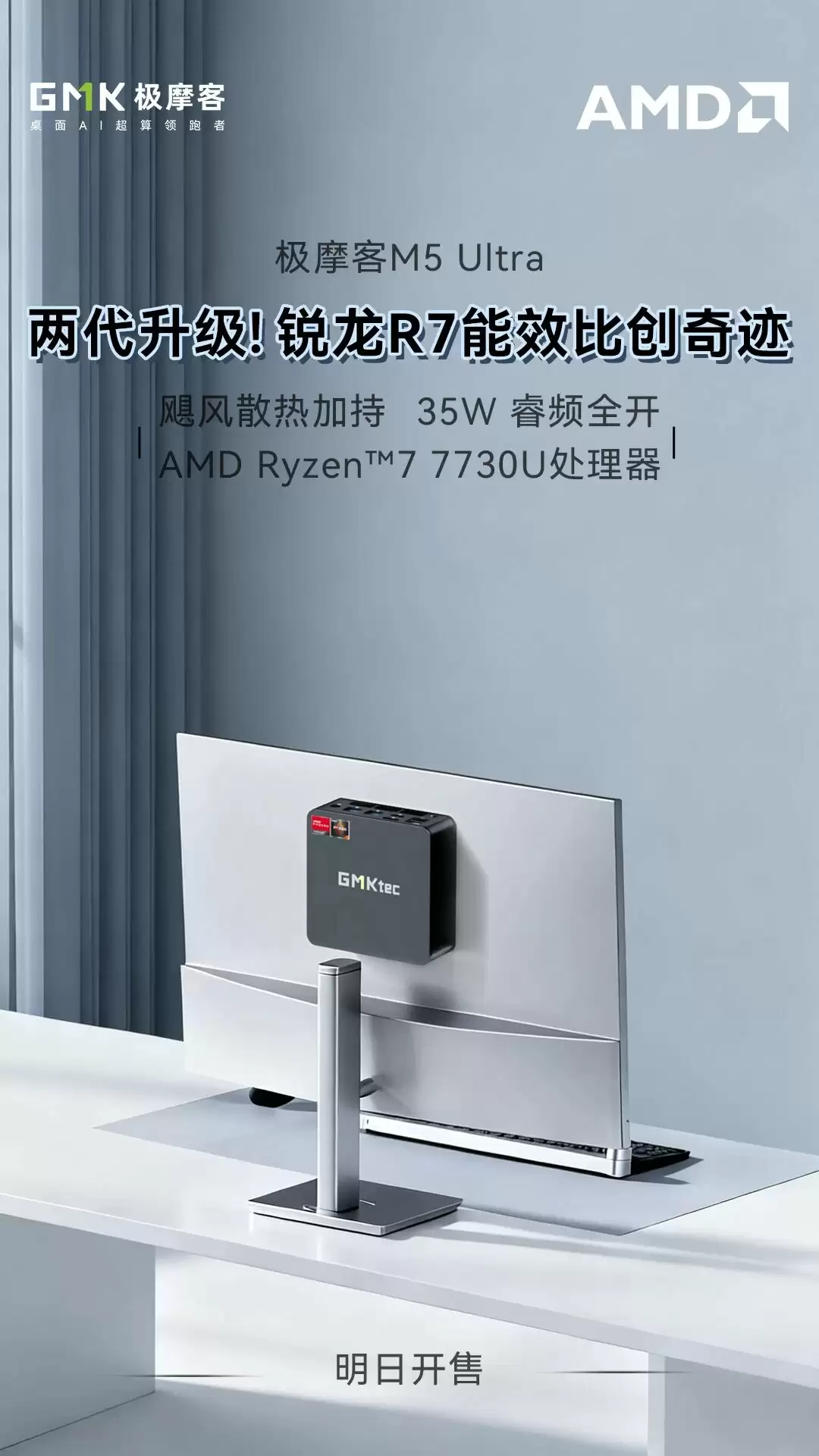 极摩客 M5 Ultra 迷你主机开售：R7-7730U，准系统 1499 元