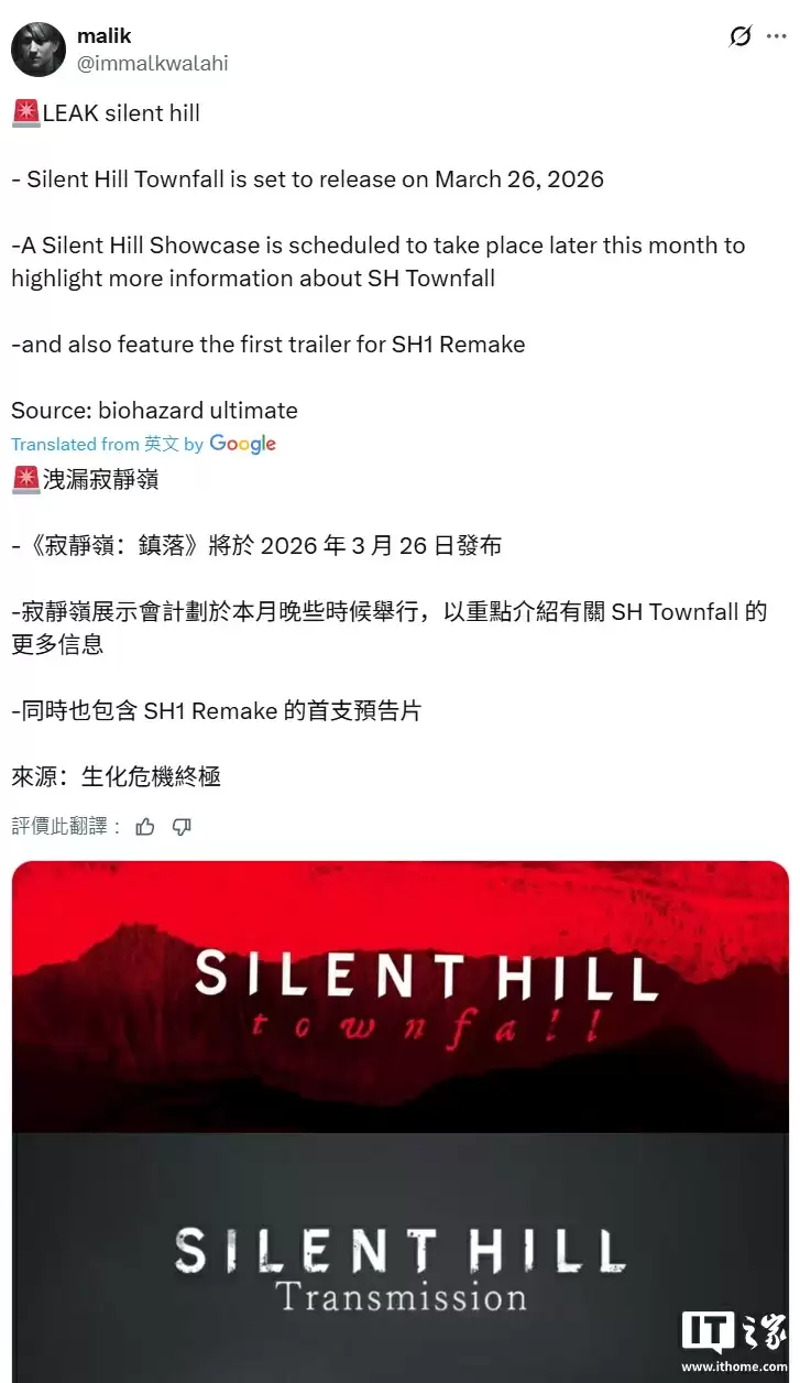 消息称科乐美《寂静岭：Townfall》2026