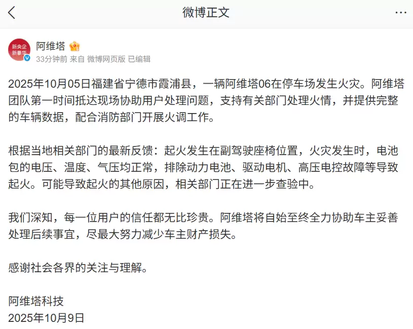 官方回应阿维塔