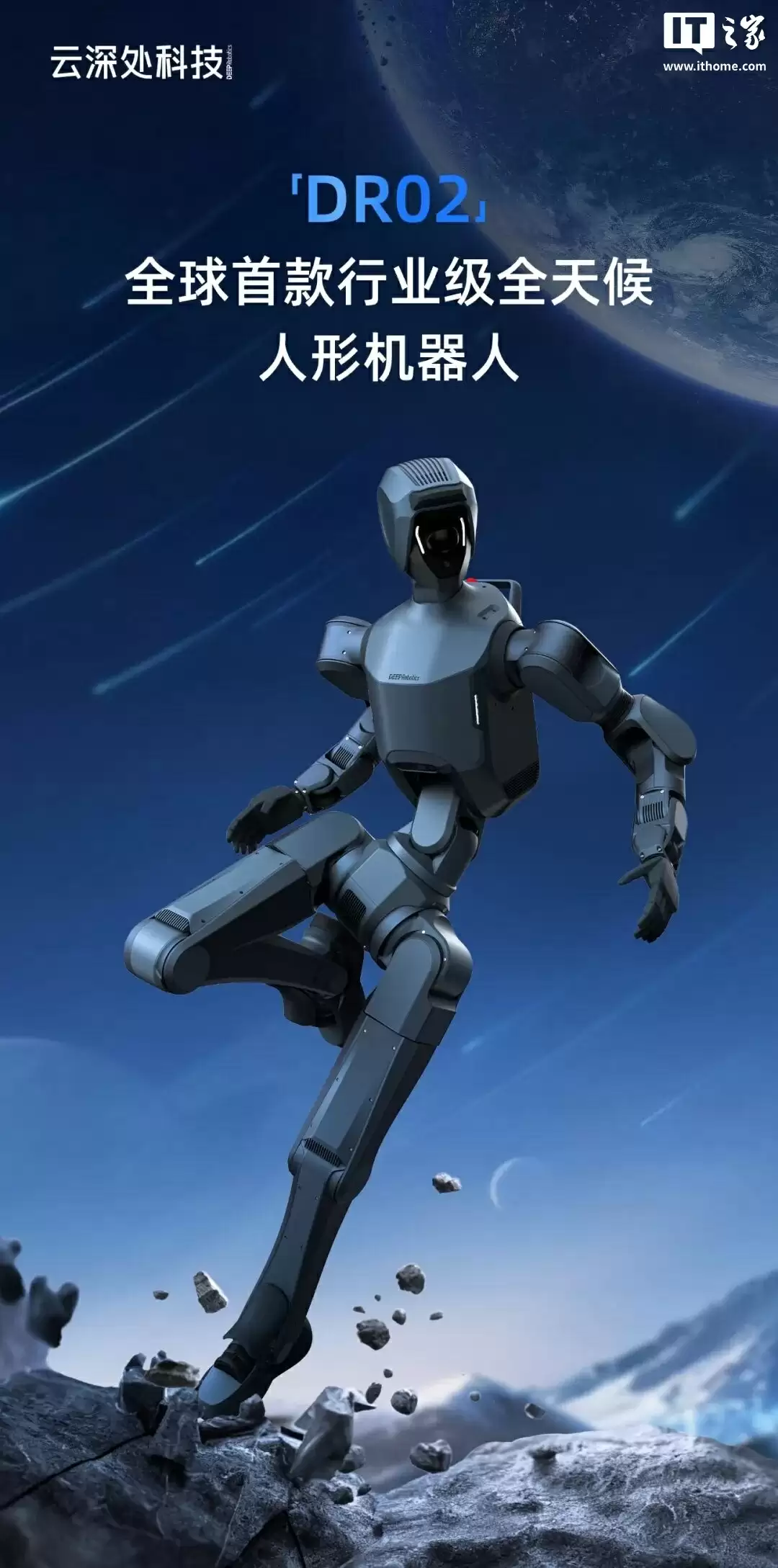 云深处科技发布全球首款行业级全天候人形机器人
