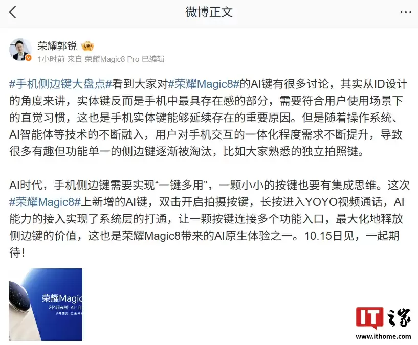 荣耀 Magic8 系列手机 AI 键支持“一键多用”：双击开启拍摄、长按进入 YOYO 视频通话