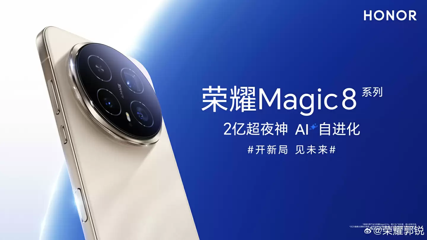 荣耀 Magic8 系列手机 AI 键支持“一键多用”：双击开启拍摄、长按进入 YOYO 视频通话