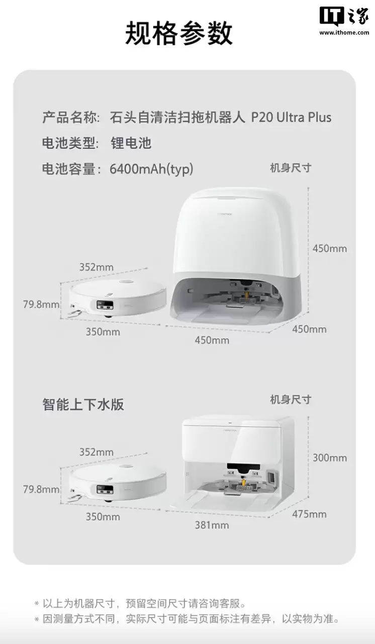 上下水版 2893 元国补新低:石头 P20 Ultra Plus 扫拖机器人 3 期免息